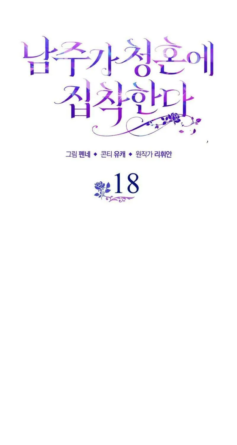 The Male Lead Is Obsessed With Proposing to Me Chapter 18 page 28 - 