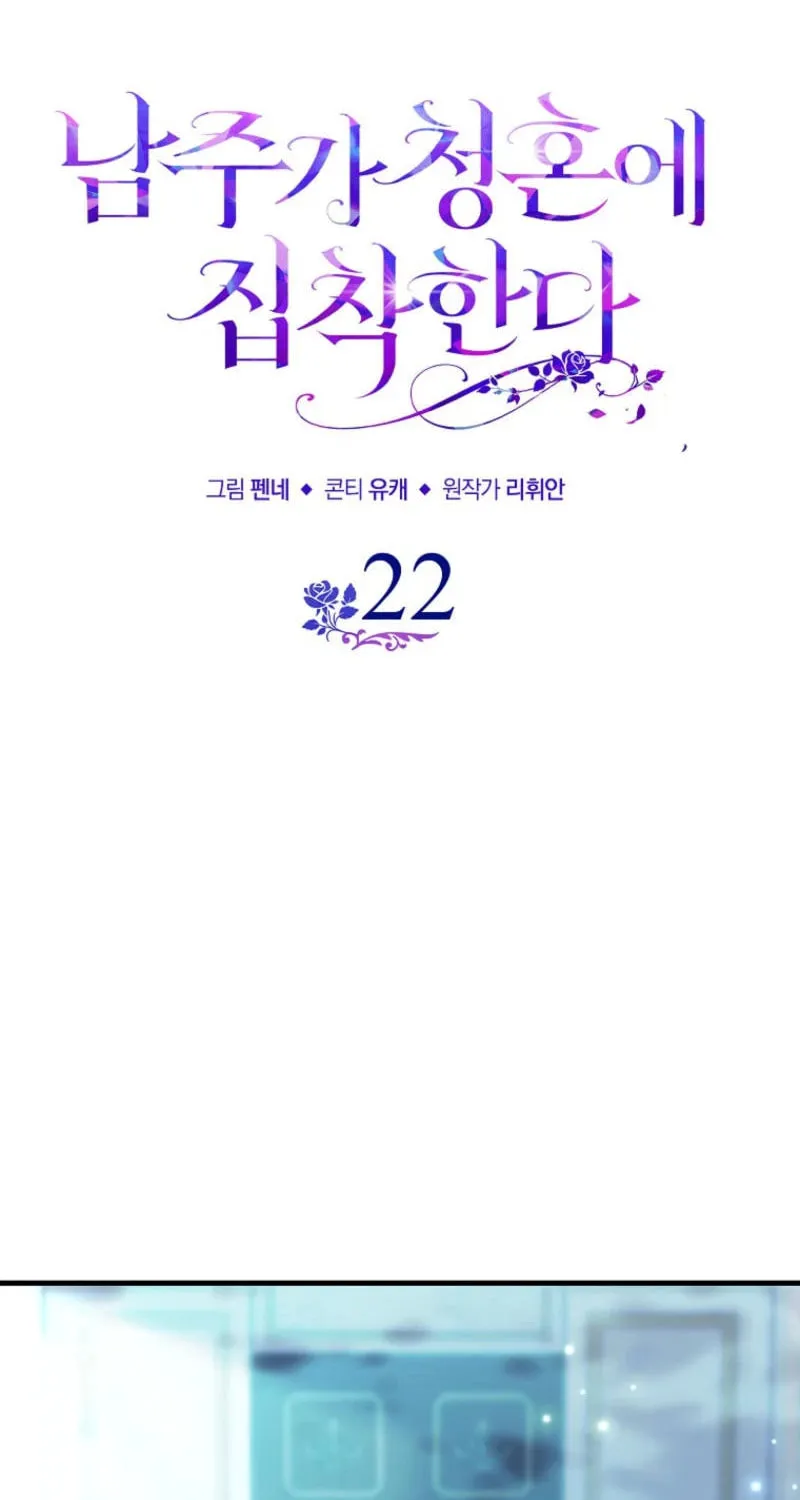The Male Lead Is Obsessed With Proposing to Me Chapter 22 page 49 - 