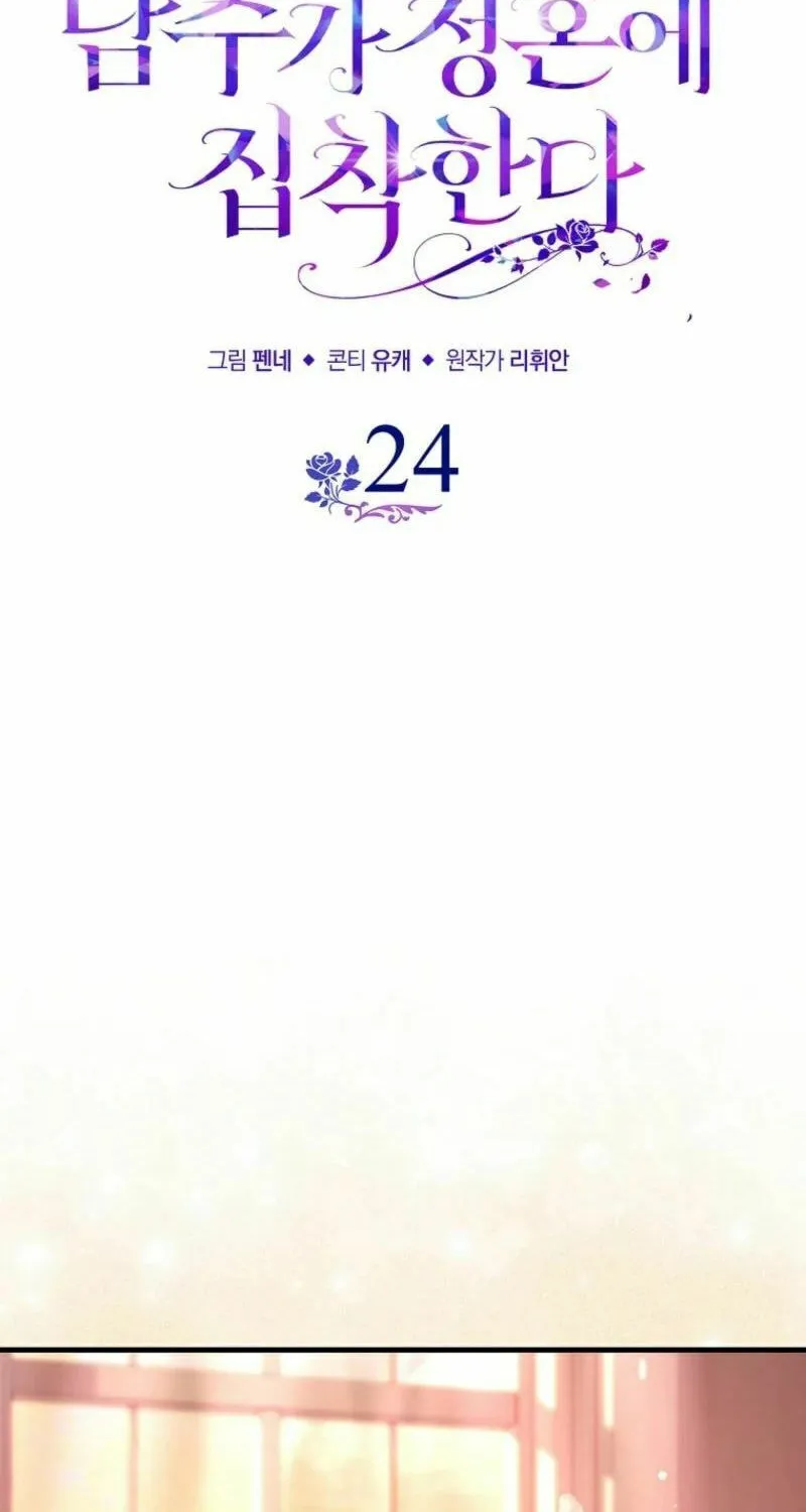 The Male Lead Is Obsessed With Proposing to Me Chapter 24 page 26 - 