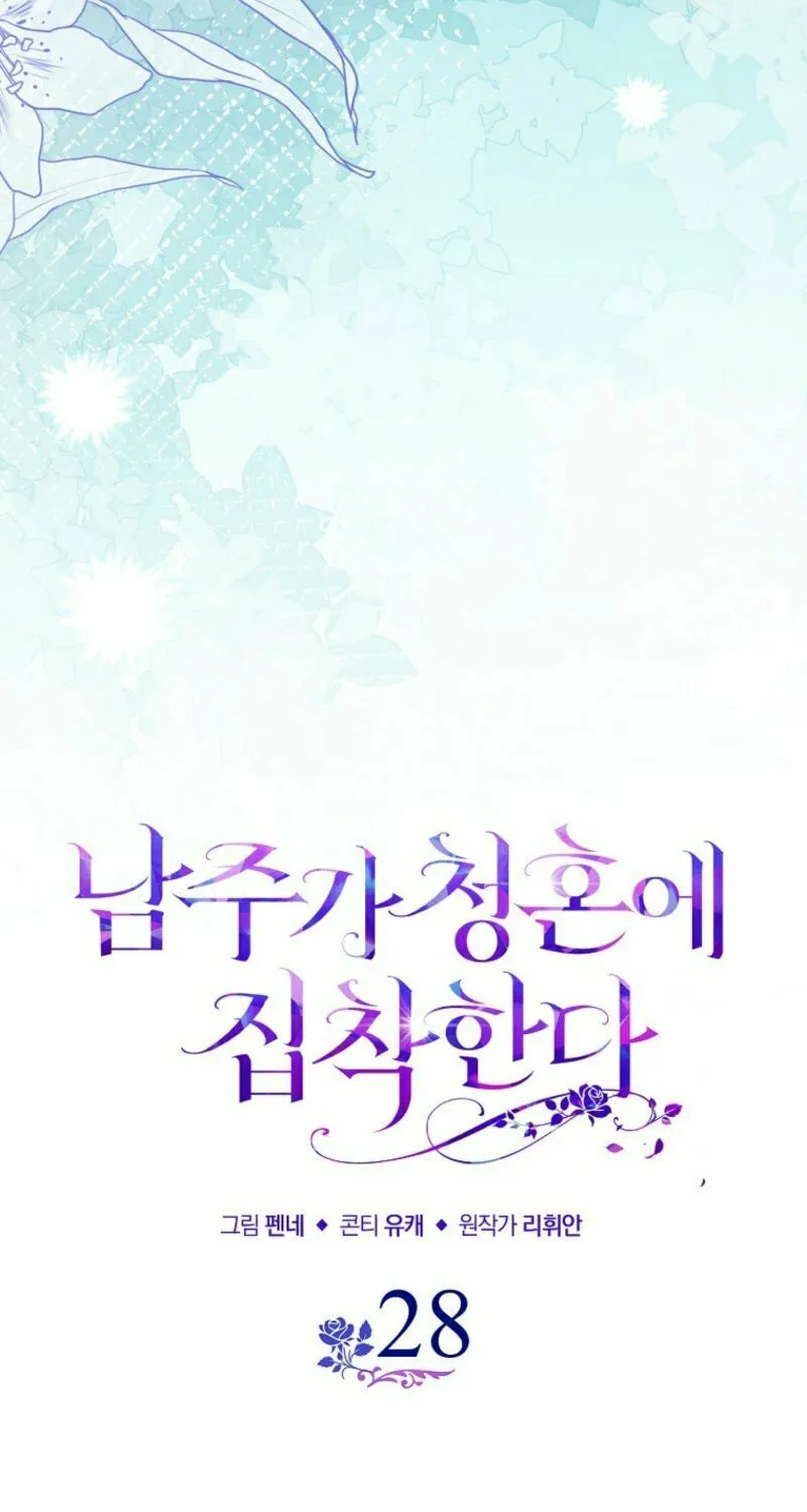 The Male Lead Is Obsessed With Proposing to Me Chapter 28 page 13 - 