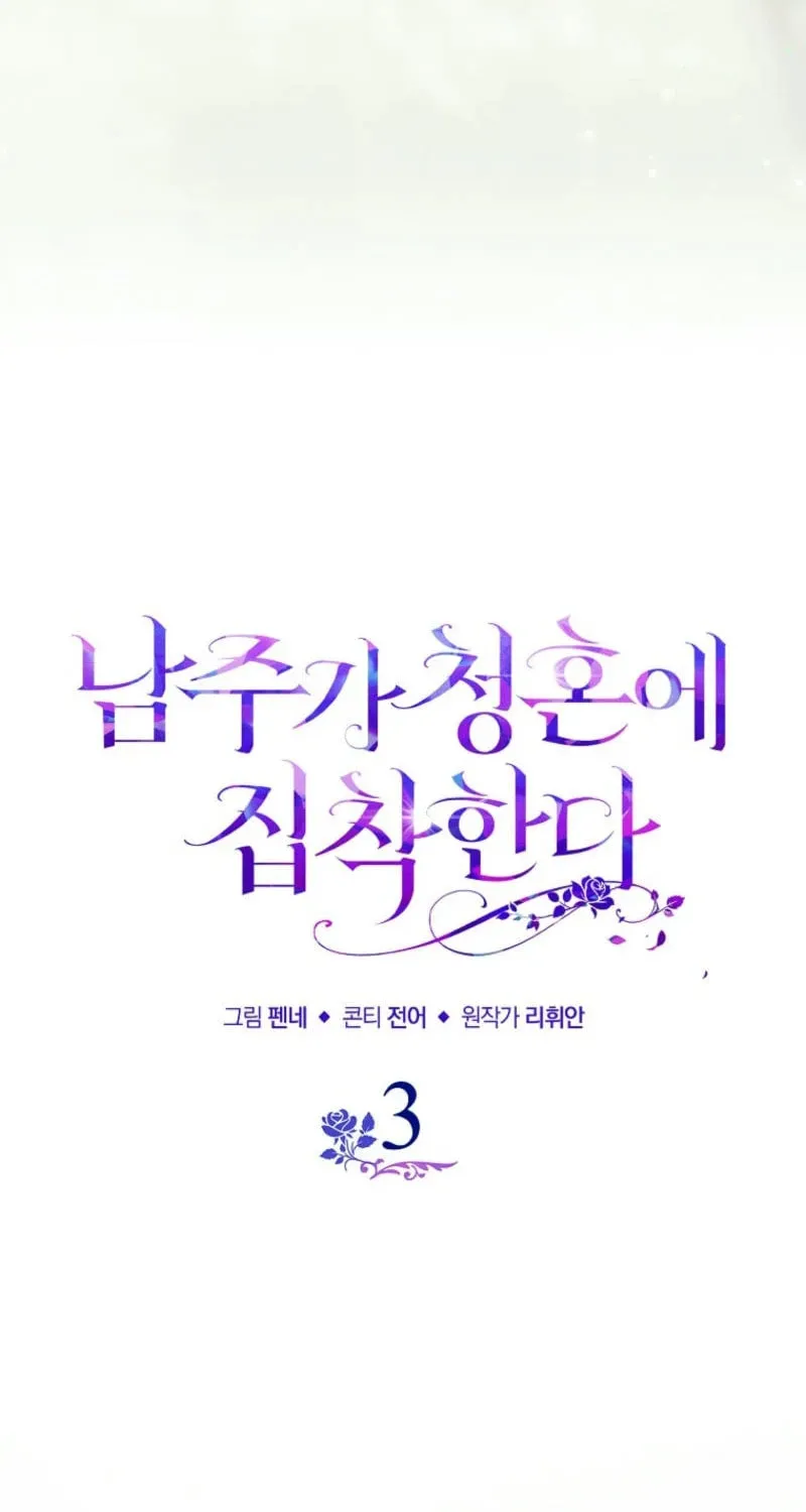 The Male Lead Is Obsessed With Proposing to Me Chapter 3 page 41 - 