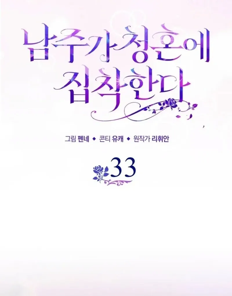 The Male Lead Is Obsessed With Proposing to Me Chapter 33 page 42 - 