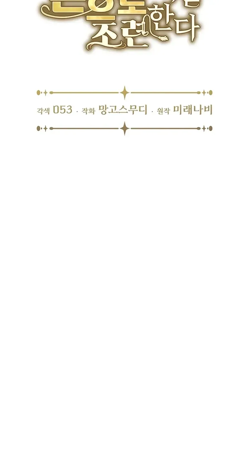The Male Lead Is Trying To Tame Me With Money Chapter 29 page 40 - 