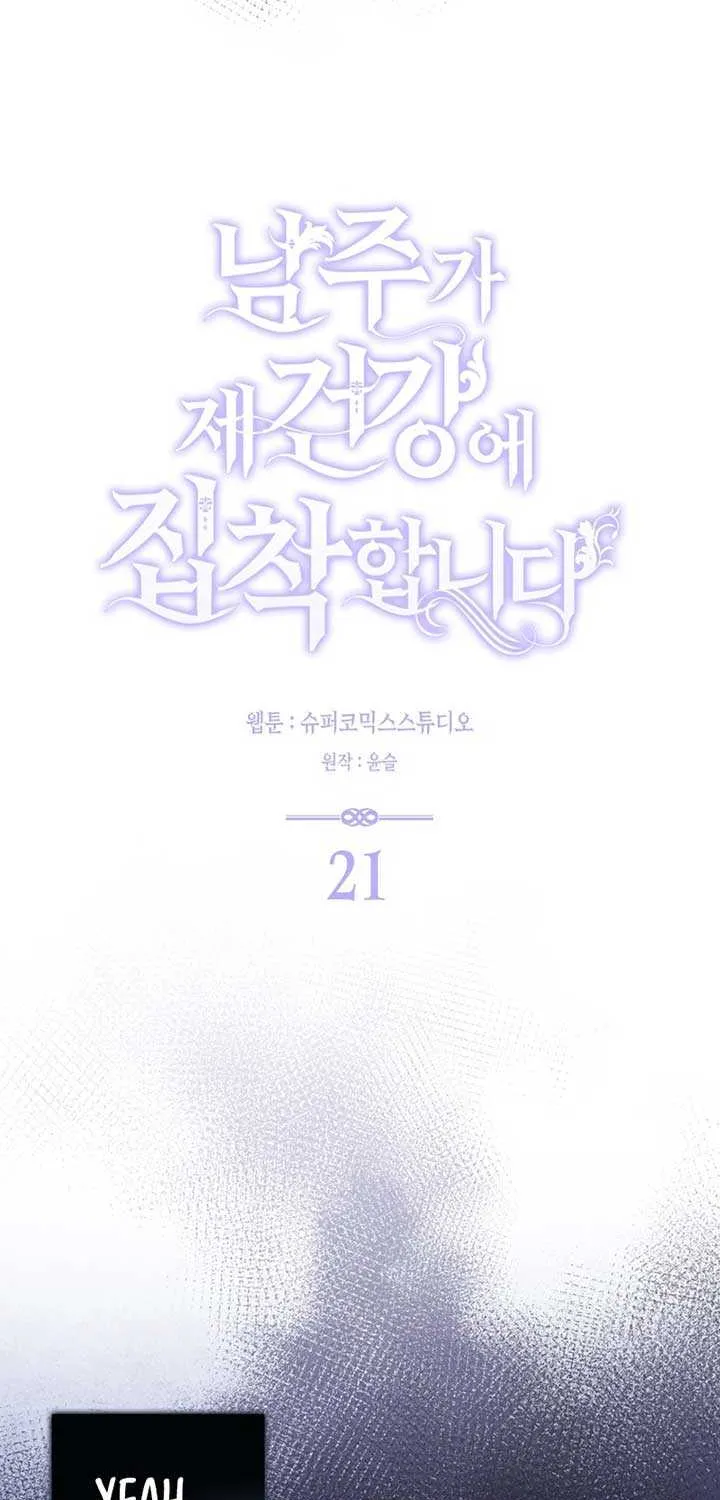 The Male Lead Is Unhealthily Obsessed With My Health Chapter 21 page 20 - 