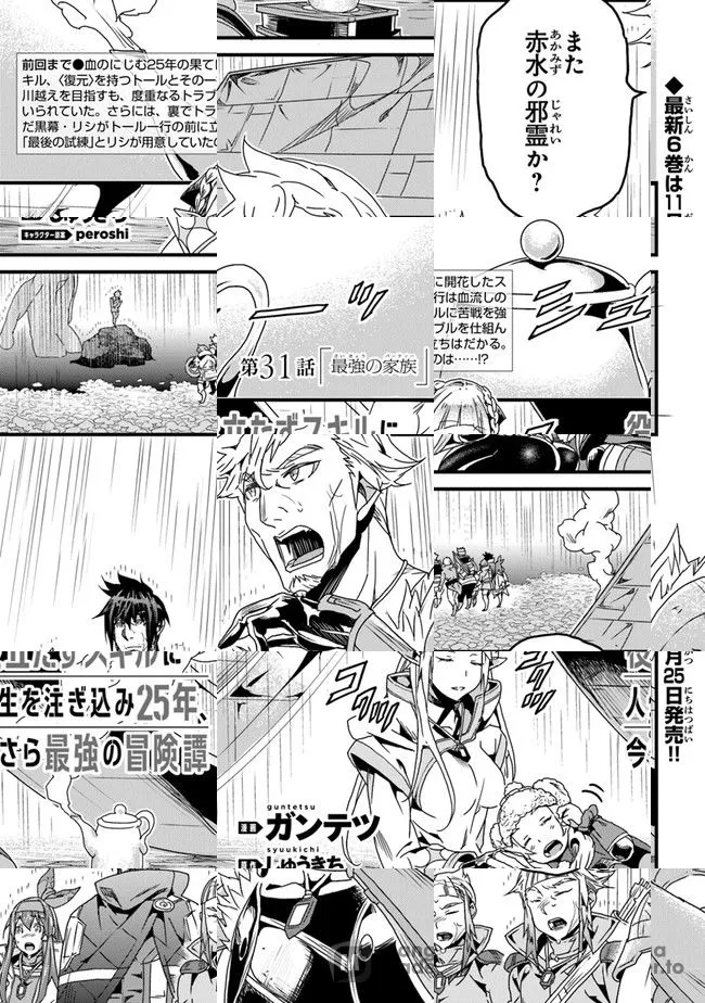 The Man Devoted 25 Years to the Weakest Skill "Restore," Finally He Got the Strongest One Chapter 31 page 1 - 