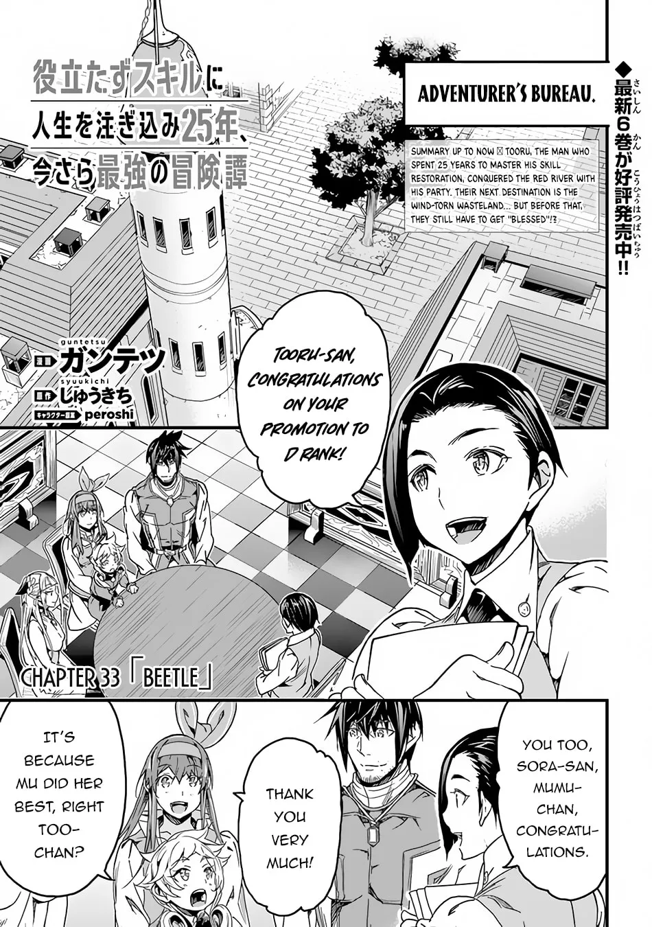 The Man Devoted 25 Years to the Weakest Skill "Restore," Finally He Got the Strongest One Chapter 33 page 3 - 