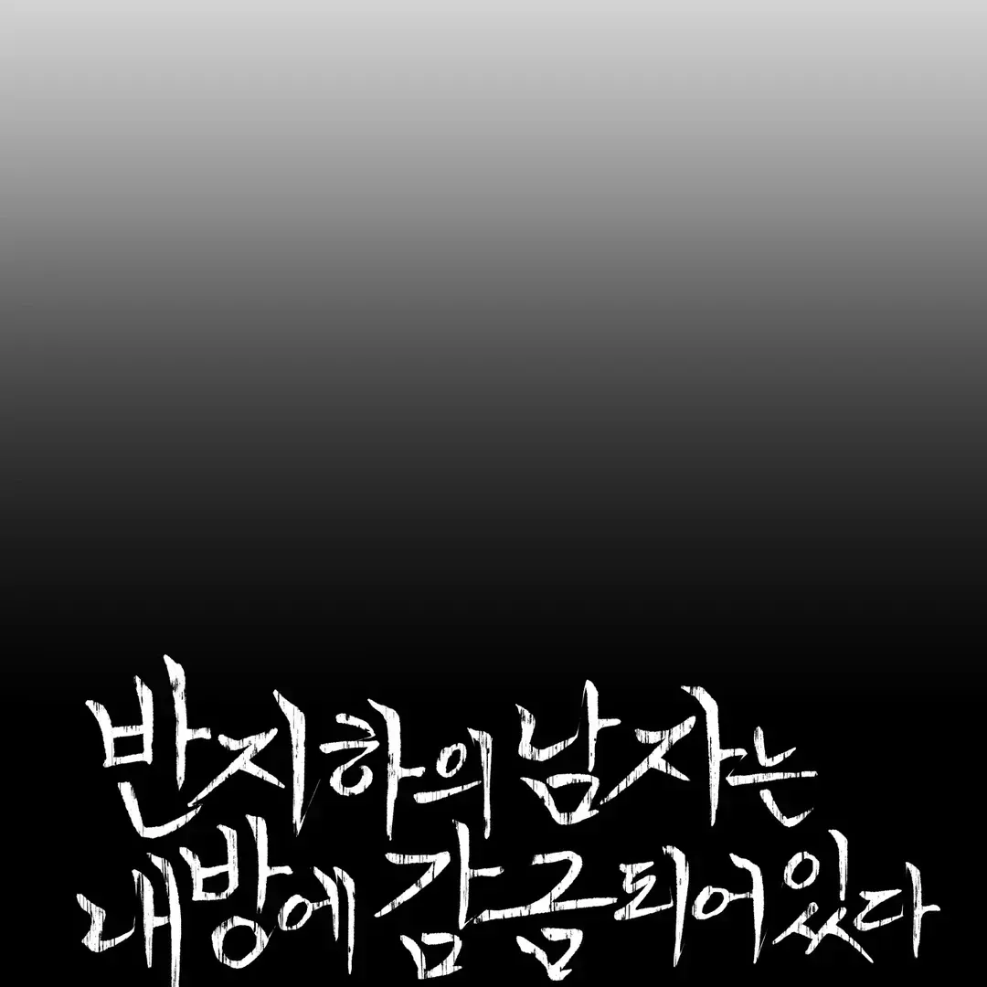 The Man From The Semi-Basement is Imprisoned in My Room Chapter 1.2 page 174 - 