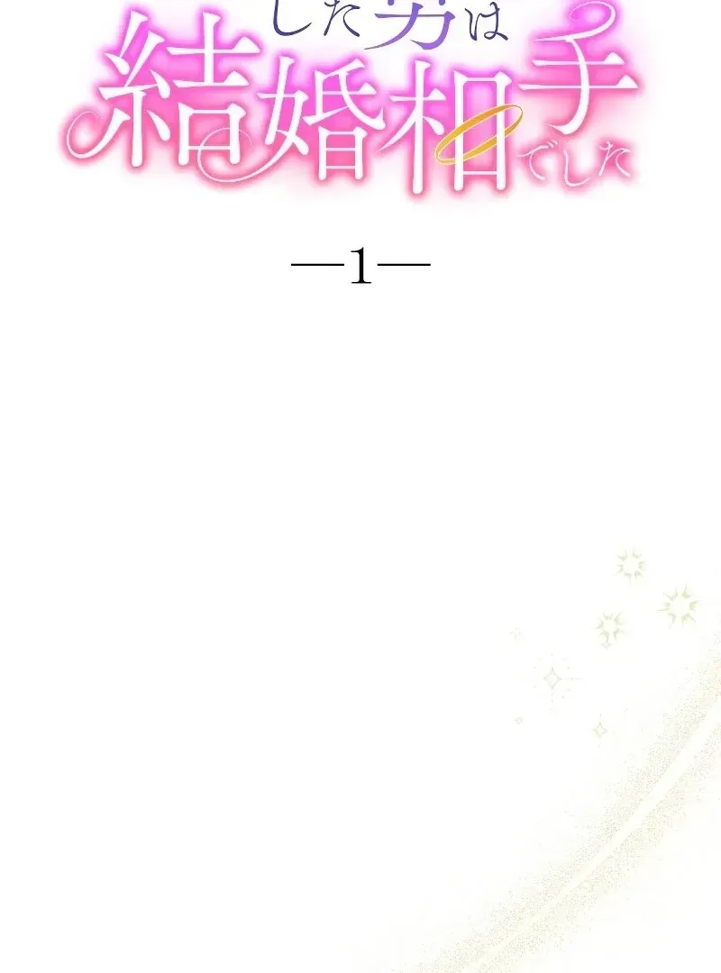 The man I had a one-night stand with turned out to be my fiancé Chapter 1.1 page 56 - 