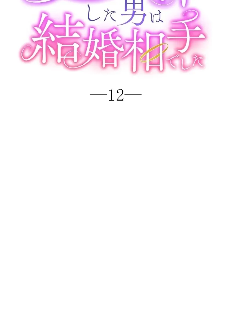 The man I had a one-night stand with turned out to be my fiancé Chapter 12 page 22 - 