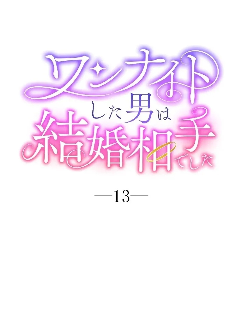 The man I had a one-night stand with turned out to be my fiancé Chapter 13 page 24 - 