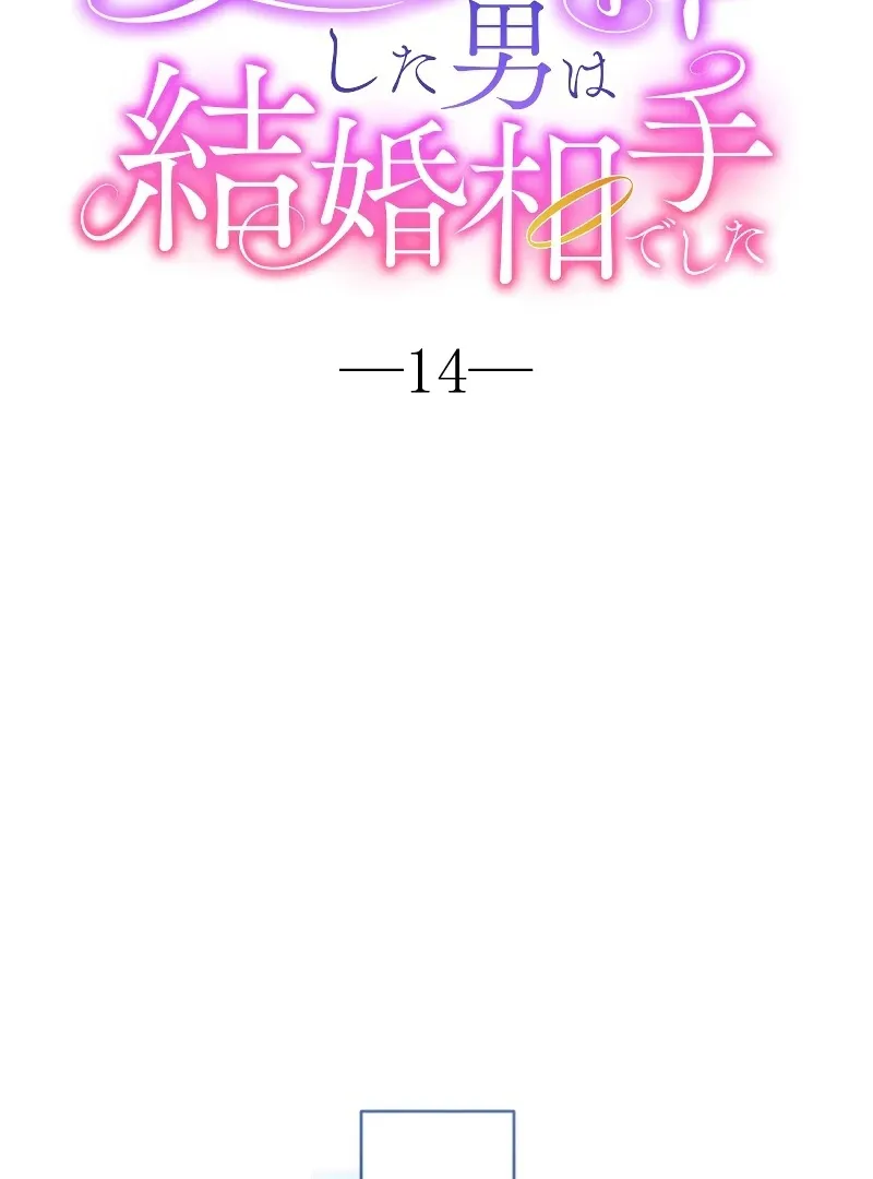 The man I had a one-night stand with turned out to be my fiancé Chapter 14 page 30 - 