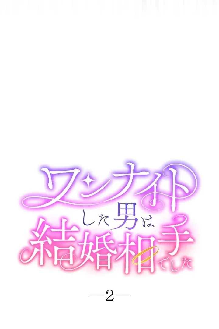 The man I had a one-night stand with turned out to be my fiancé Chapter 2 page 24 - 