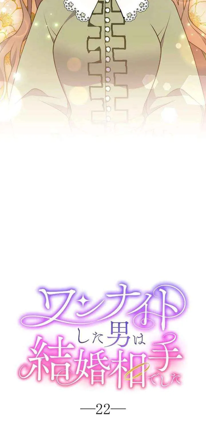 The man I had a one-night stand with turned out to be my fiancé Chapter 22 page 16 - 