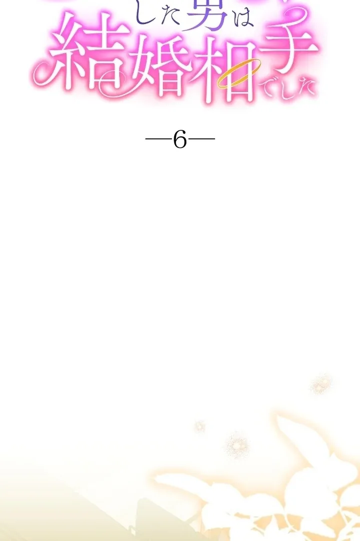The man I had a one-night stand with turned out to be my fiancé Chapter 6 page 24 - 