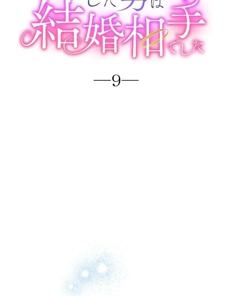 The man I had a one-night stand with turned out to be my fiancé Chapter 9 page 14 - 