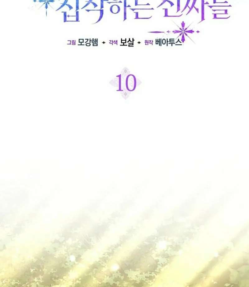 The Maniacs are Obsessed With the Fake Chapter 10 page 16 - 