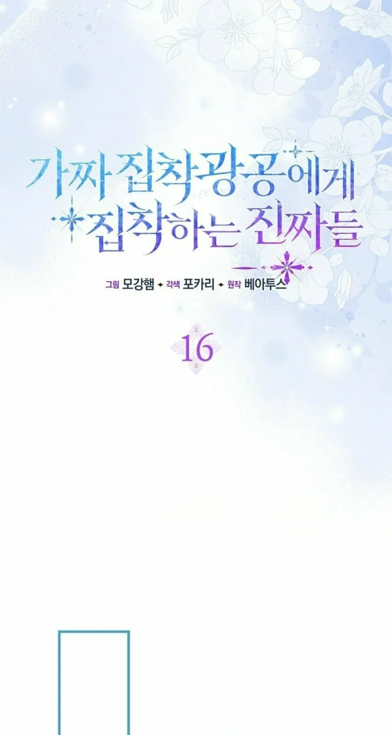 The Maniacs are Obsessed With the Fake Chapter 16 page 32 - 