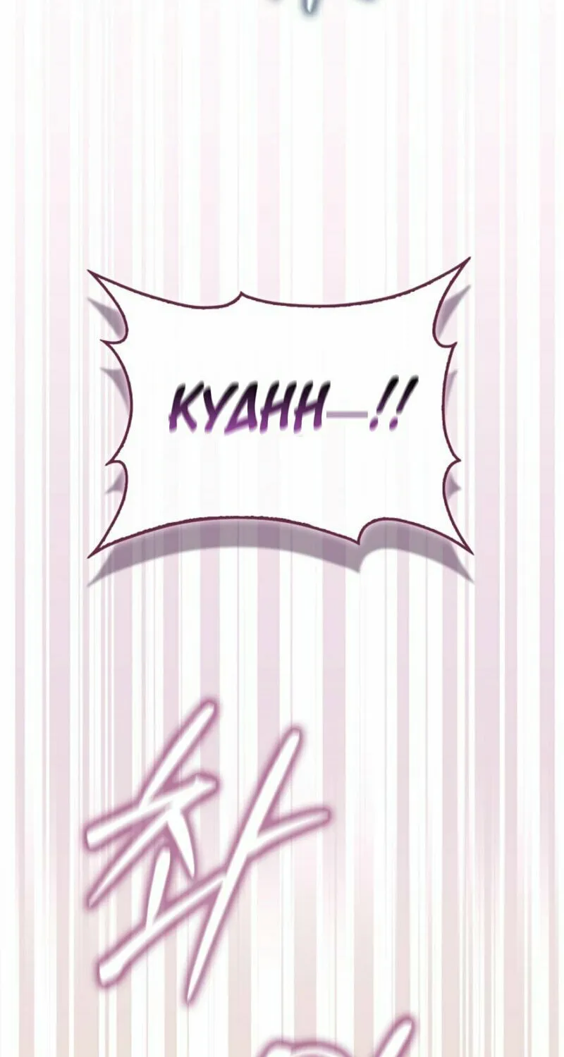 The Maniacs are Obsessed With the Fake Chapter 20 page 95 - 