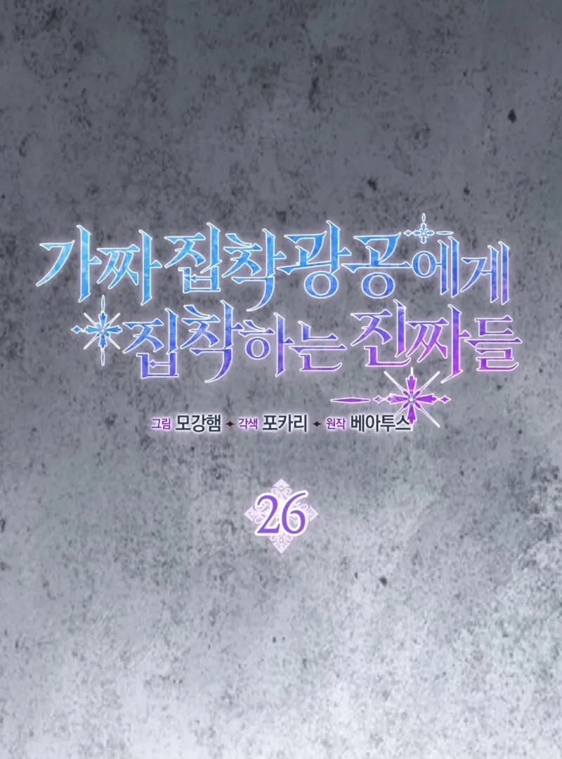 The Maniacs are Obsessed With the Fake Chapter 26 page 46 - 