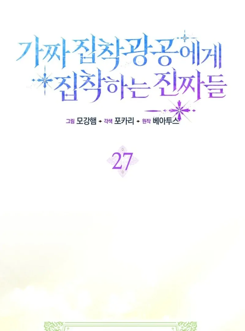 The Maniacs are Obsessed With the Fake Chapter 27 page 34 - 