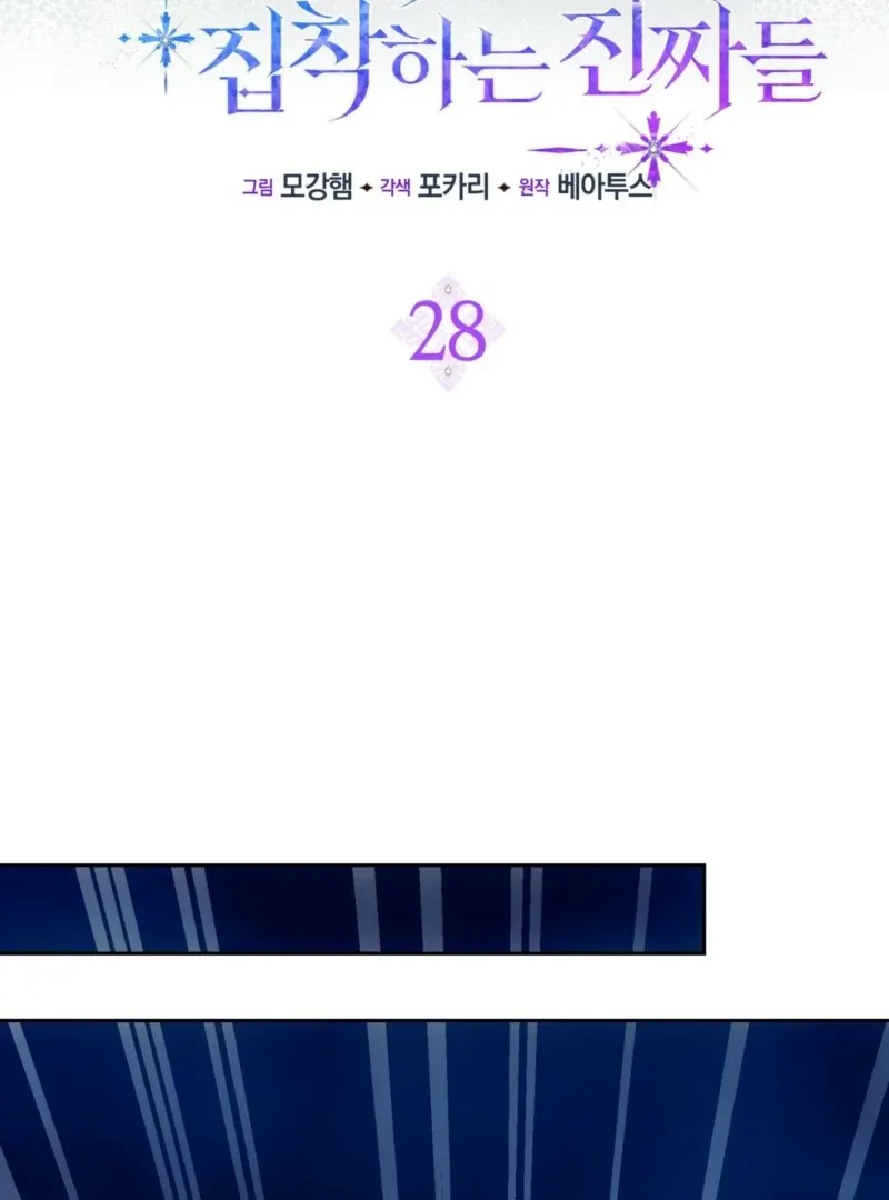 The Maniacs are Obsessed With the Fake Chapter 28 page 38 - 