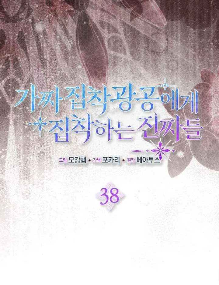 The Maniacs are Obsessed With the Fake Chapter 38 page 43 - 
