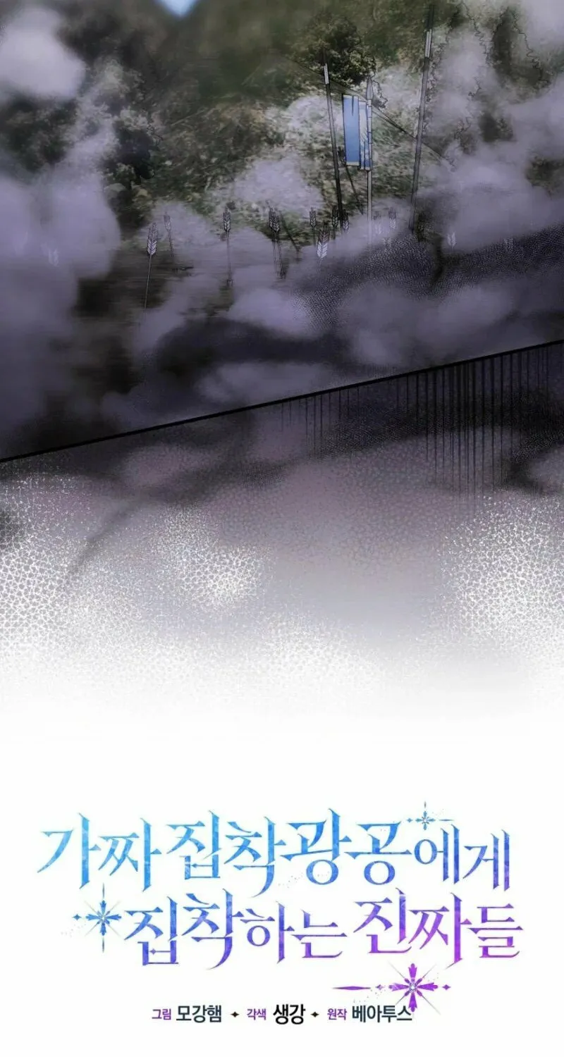The Maniacs are Obsessed With the Fake Chapter 7 page 28 - 