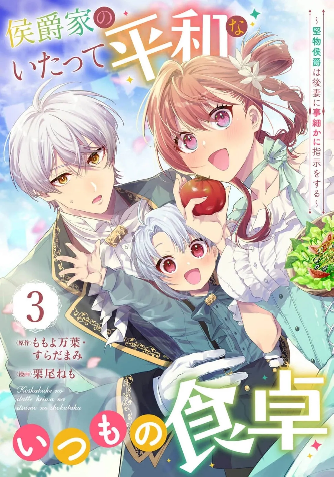 The Marquess Family
