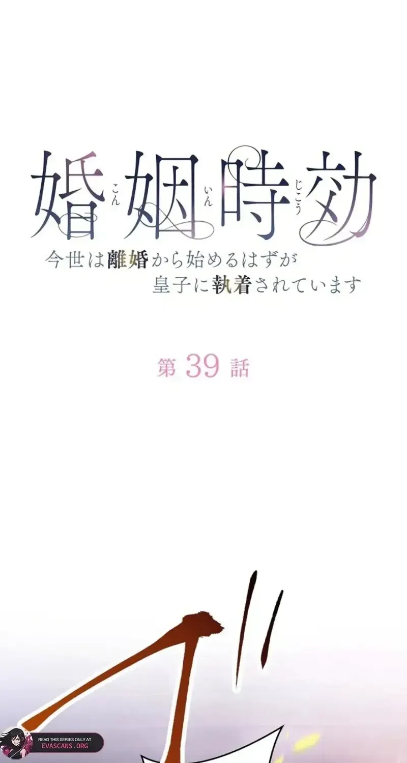 The Marriage Statute Has Expired — I Intended to Begin This Life With a Divorce, But the Prince Clings to Me Chapter 39 page 1 - 