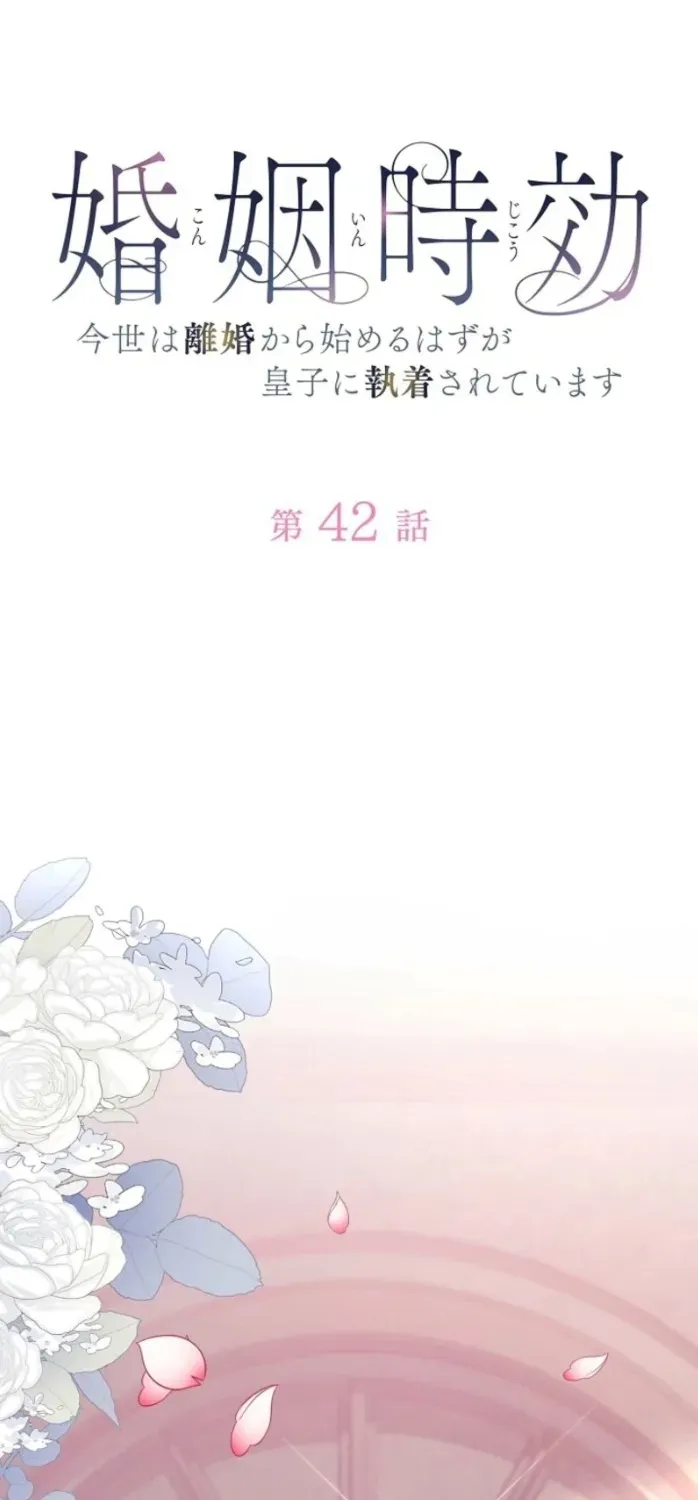 The Marriage Statute Has Expired — I Intended to Begin This Life With a Divorce, But the Prince Clings to Me Chapter 42 page 1 - 