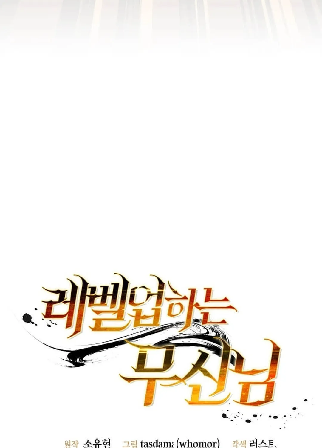 The Martial God Who Levels Up Chapter 10 page 71 - 