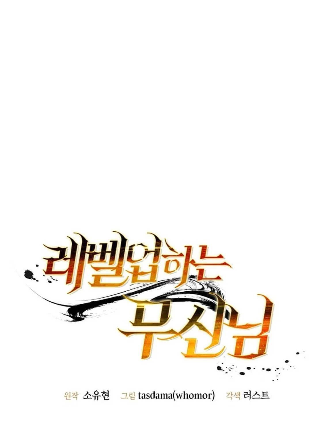 The Martial God Who Levels Up Chapter 11 page 19 - 