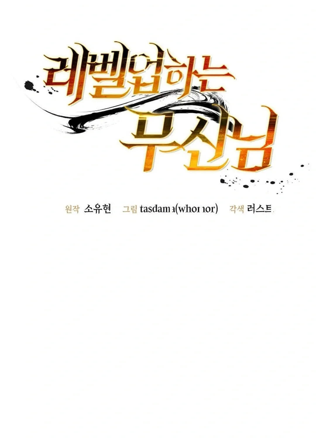 The Martial God Who Levels Up Chapter 12 page 24 - 
