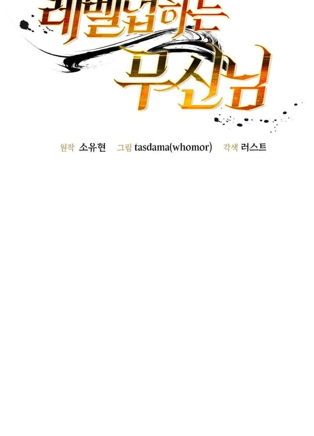 The Martial God Who Levels Up Chapter 28 page 52 - 