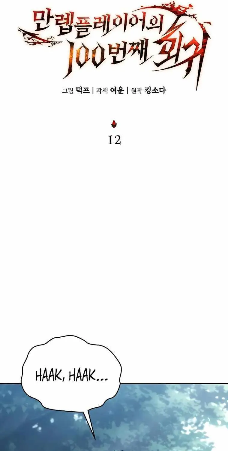 The Max-Level Player’s 100th Regression Chapter 12 page 61 - 