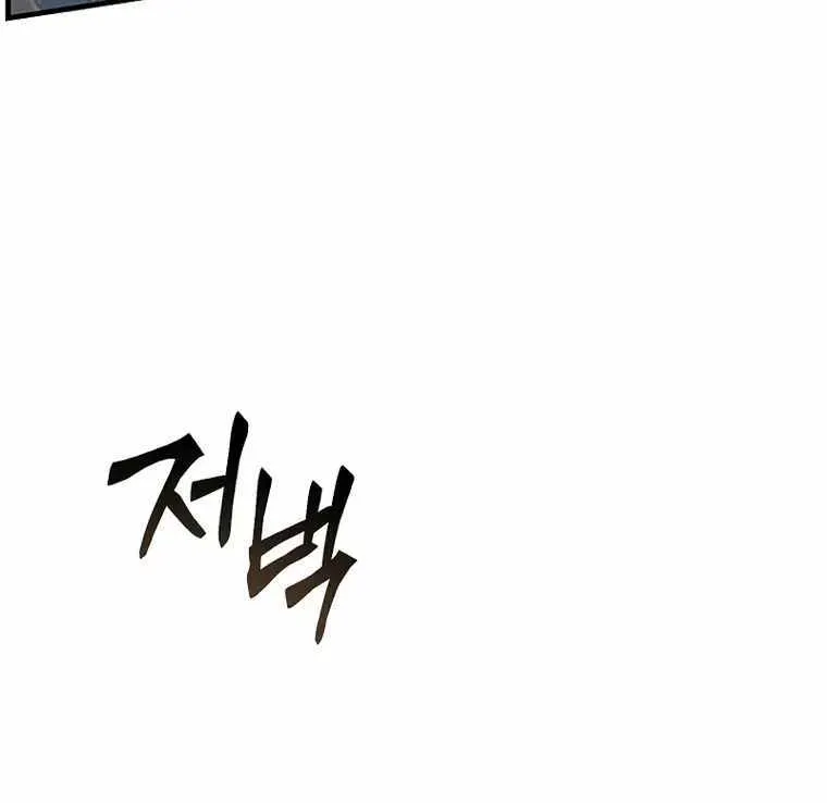 The Max-Level Player’s 100th Regression Chapter 12 page 73 - 