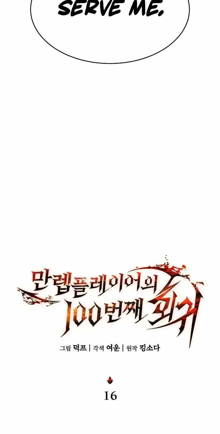 The Max-Level Player’s 100th Regression Chapter 16 page 22 - 