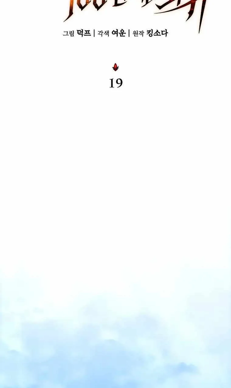 The Max-Level Player’s 100th Regression Chapter 19 page 44 - 