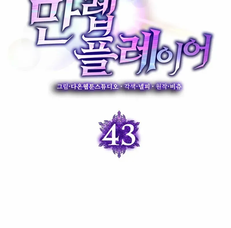 The Max-Level Player’s 100th Regression Chapter 43 page 25 - 