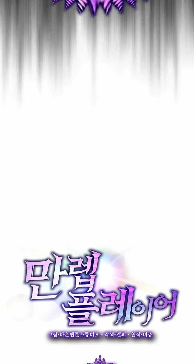 The Max-Level Player’s 100th Regression Chapter 47 page 25 - 