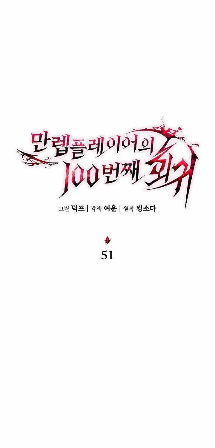 The Max-Level Player’s 100th Regression Chapter 51 page 10 - 