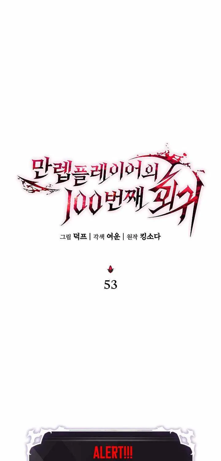 The Max-Level Player’s 100th Regression Chapter 53 page 75 - 