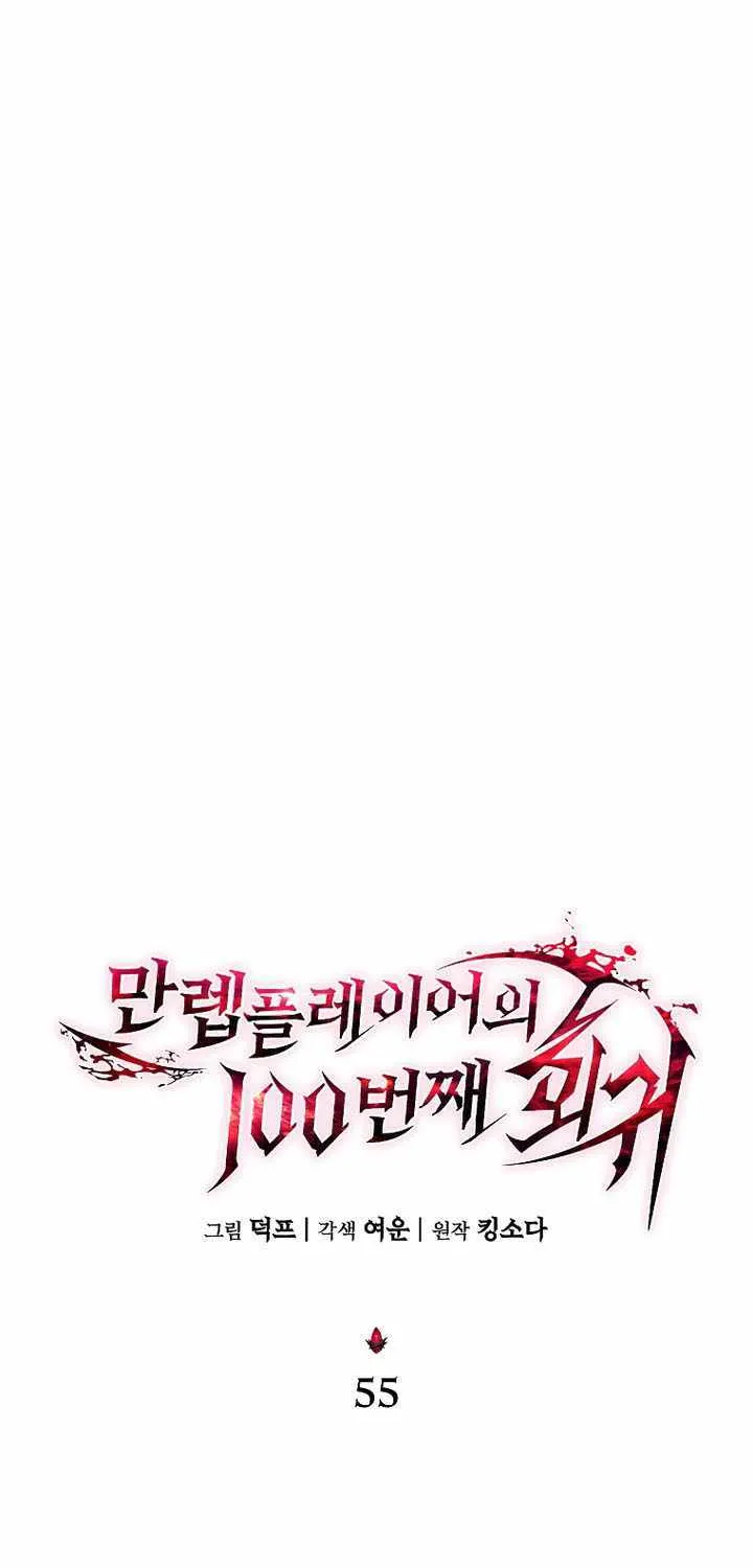 The Max-Level Player’s 100th Regression Chapter 55 page 41 - 
