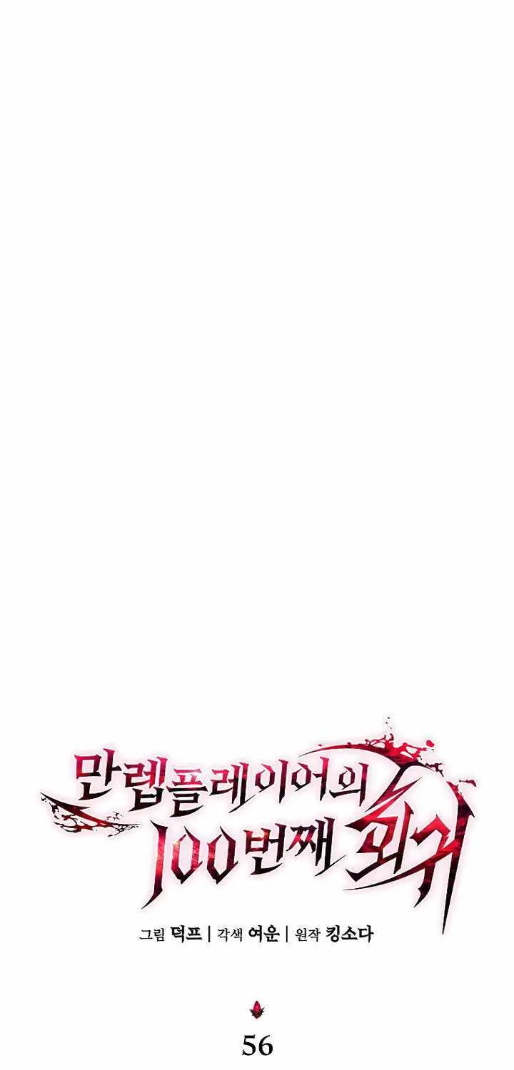 The Max-Level Player’s 100th Regression Chapter 56 page 40 - 