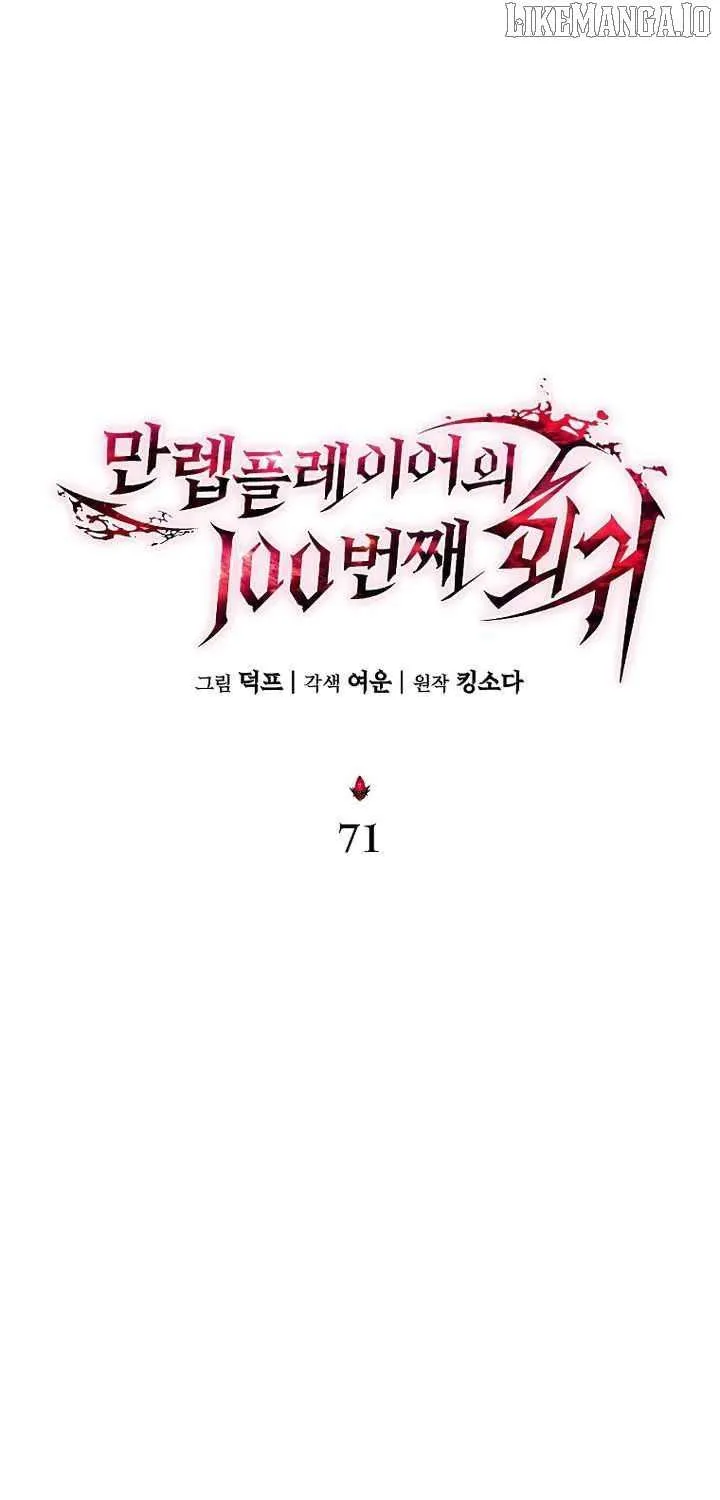 The Max-Level Player’s 100th Regression Chapter 71 page 76 - 