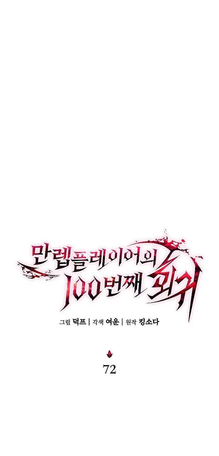The Max-Level Player’s 100th Regression Chapter 72 page 59 - 
