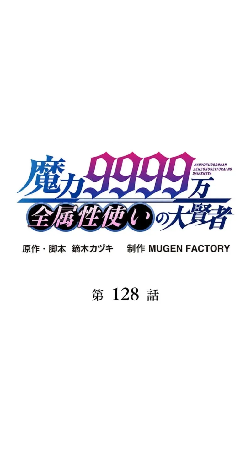 The Max Magic Level Great Sage