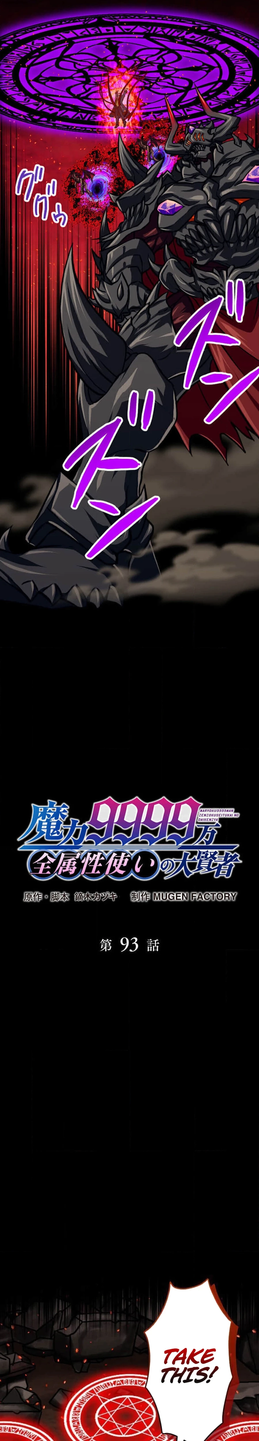 The Max Magic LevelGreat Sage’s Return Chapter 93 page 3 - 