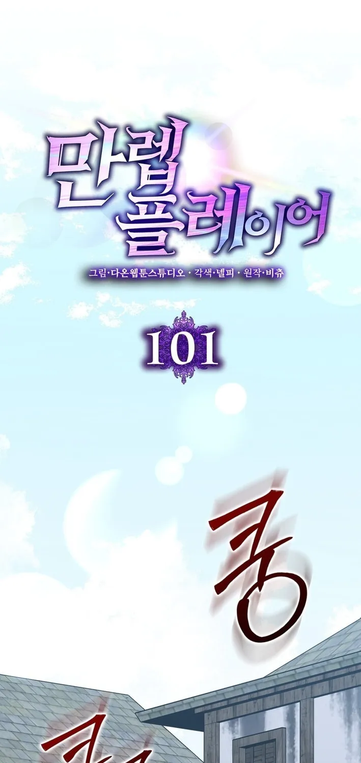 The Maxed-out Player Chapter 101 page 47 - 