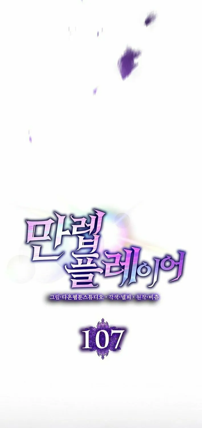 The Maxed-out Player Chapter 107 page 60 - 